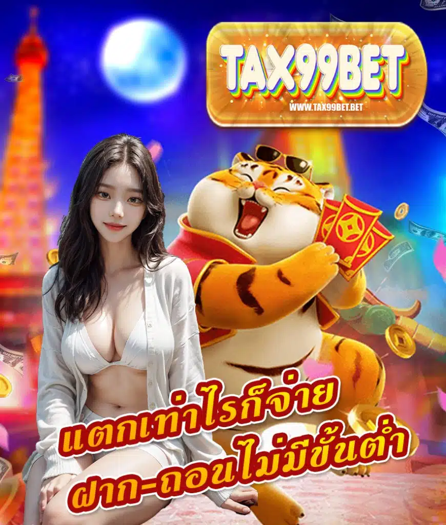 tax99bet โปรโมชั่น